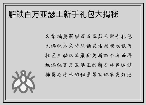 解锁百万亚瑟王新手礼包大揭秘